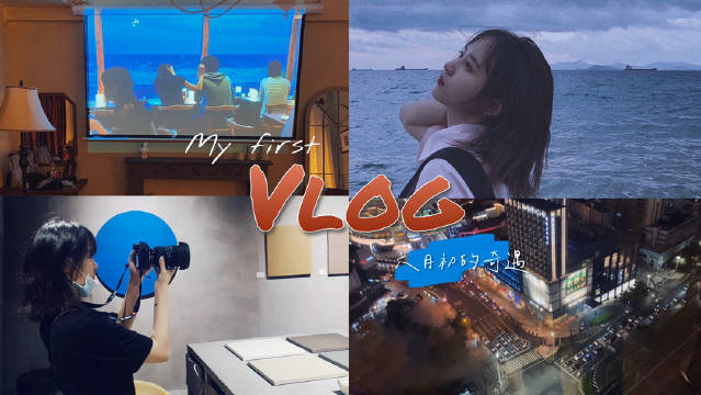 我的第一个vlog记录了六月初去深圳...